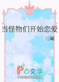 当怪物来敲门电影在线观看