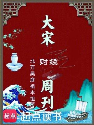 大宋时代周刊精校版