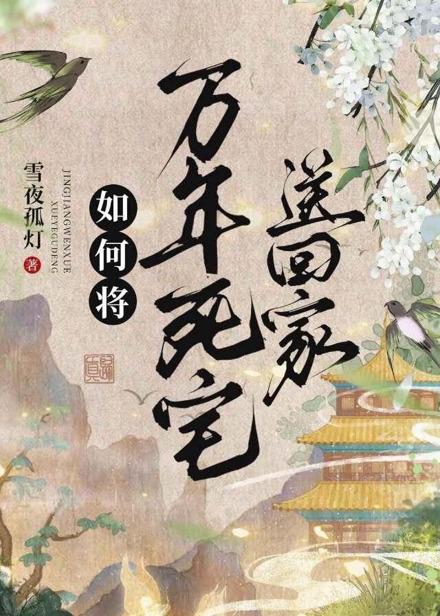 找一个万年神兽的简笔画