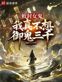 我成了诡异头子笔趣阁无弹窗最新章节