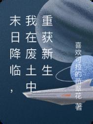 末日降临我在末日签到