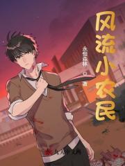 如意小农民全文免费阅读程强