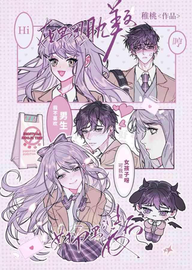 男团成员是女扮男装的
