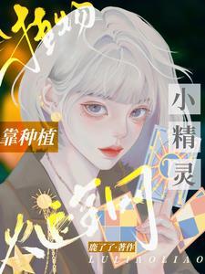 植物精灵安卓中文版