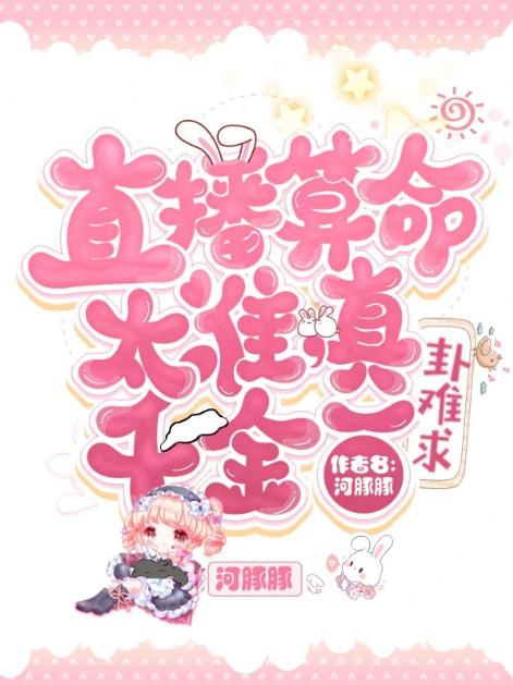 直播算命app