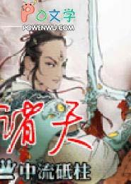 诸天第一神百度百科