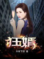狂婿执天演员表