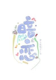 暗恋成真