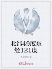 北纬41度东经125度