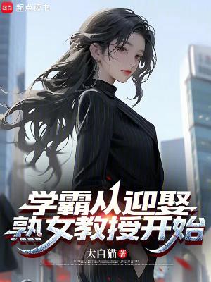 从学霸开始 作者敢为