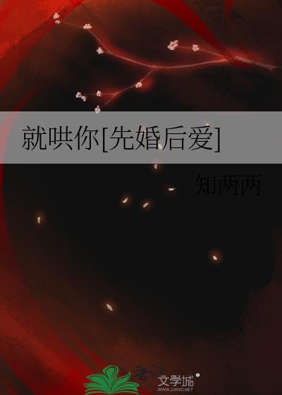 就会哄我开心什么意思