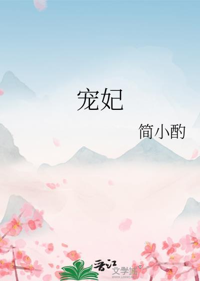 宠妃无度暴君的药引沉煞
