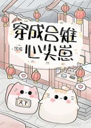 穿成吕雉心尖崽笔趣阁