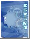 重生为文学巨匠免费阅读