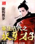 重生之妖孽传说