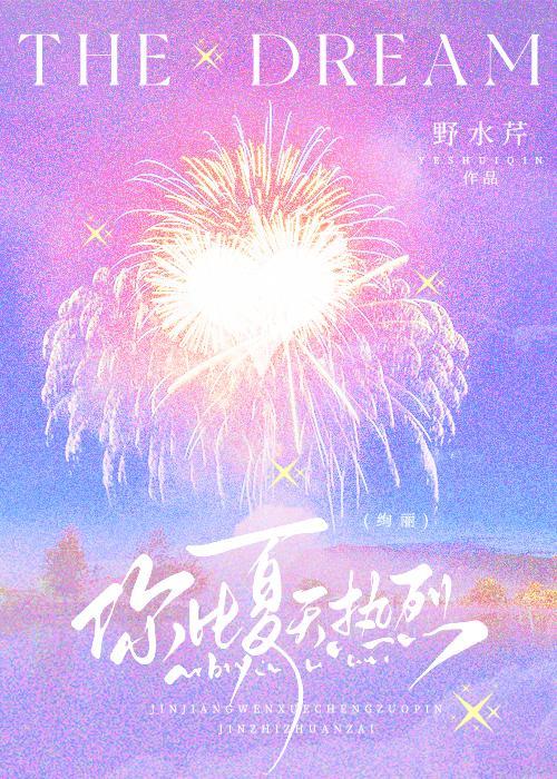 你比夏天还要可爱