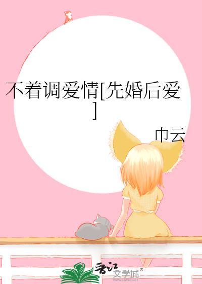 先婚后爱土耳其爱情剧