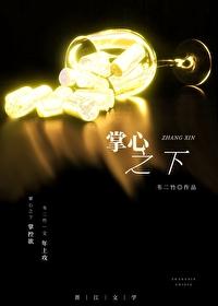 掌心之物