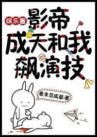 影帝成双免费阅读