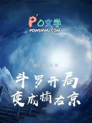 斗罗开局变成橘右京武魂
