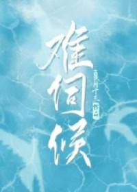 三角洲直播真难伺候