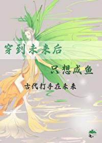 重生在未来墨莲全文免费阅读