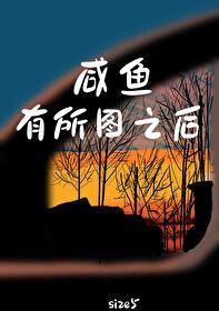 咸鱼欺诈审核通过了之后