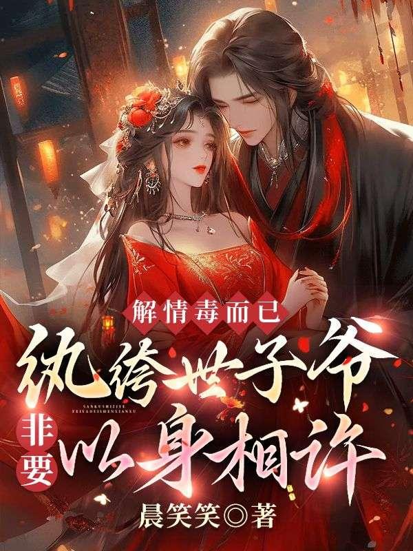 纨绔世子妃免费阅读