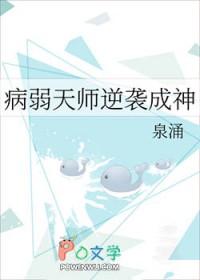 病弱国师