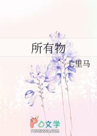 所有物体都具有热胀冷缩的性质