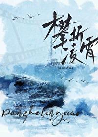 攀折凌霄by鱼洄
