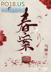 春案by