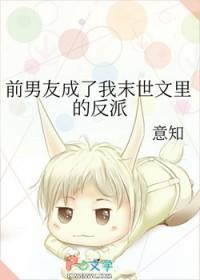 前男友成为了我的继兄漫画免费下拉式
