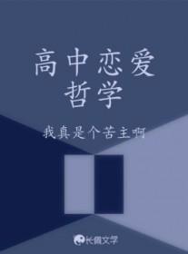 高中谈恋爱的意义