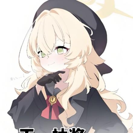 一天一抽奖把自己抽成魔女