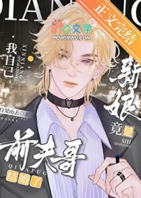 新娘竟是我自己阅读