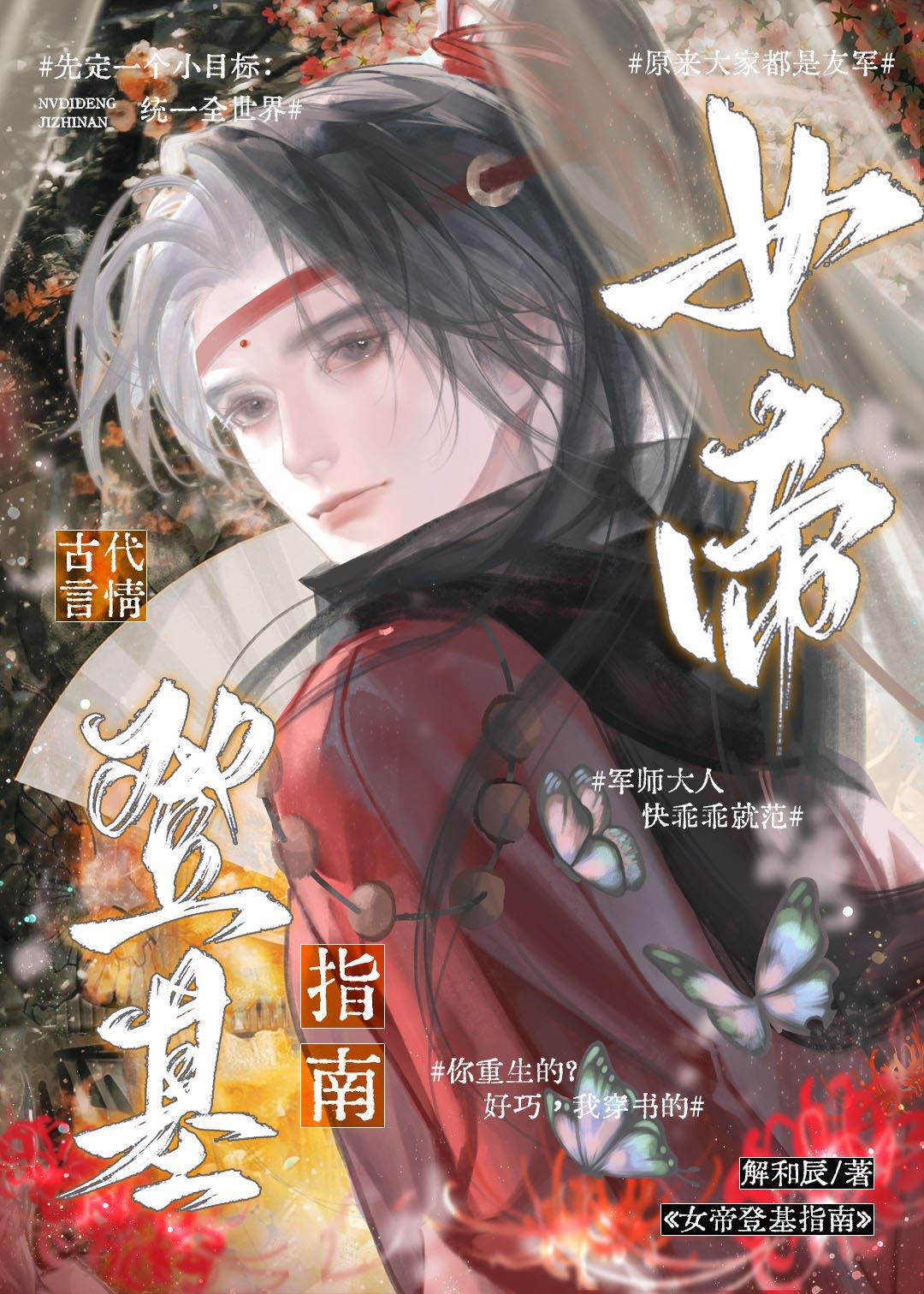 女帝登极秘录