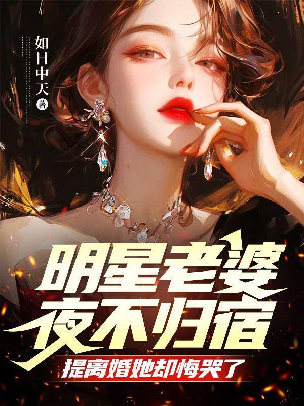 25个明星老婆