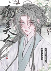 穿成病美人后与龙联姻了卷尾