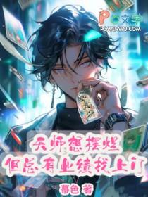 天师只想赚钱