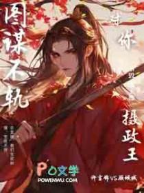 摄政王毒宠太子
