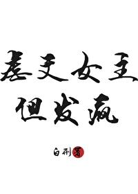 虐心女主最后疯了