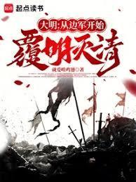 大明从反清