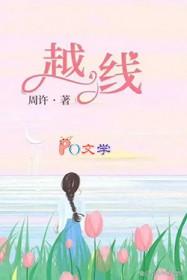 越线停车算不算闯红灯