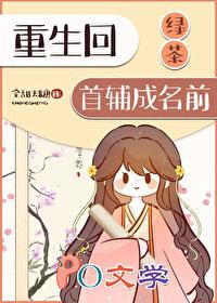 重生绿茶婊复仇