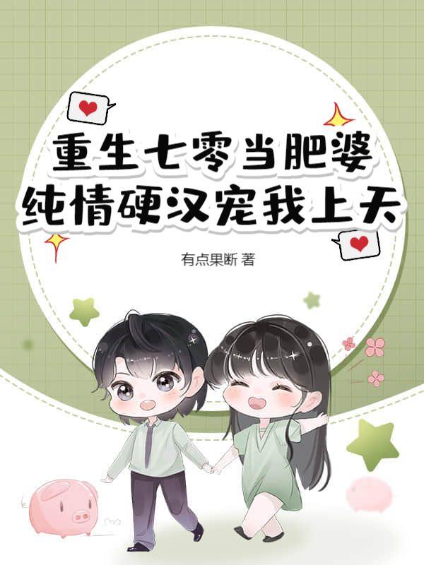重生七零当个好媳妇免费全本