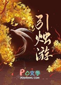 引烛游现在改名叫什么