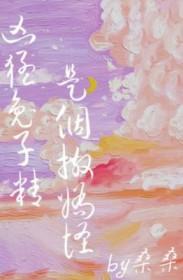 兔子超凶