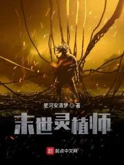 末日灵植师沈安怎么失忆的