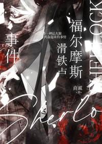 all福尔摩斯